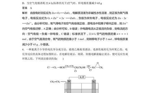 2023年高考化学二轮复习（新高考版）第3部分考前特训特色练8　电化学基础_05高考化学_新高考复习资料_2023年新高考资料_二轮复习_2023年高考化学二轮复习讲义+课件（新高考版）