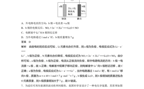2023年高考化学二轮复习（新高考版）第3部分考前特训特色练8　电化学基础_05高考化学_新高考复习资料_2023年新高考资料_二轮复习_2023年高考化学二轮复习讲义+课件（新高考版）