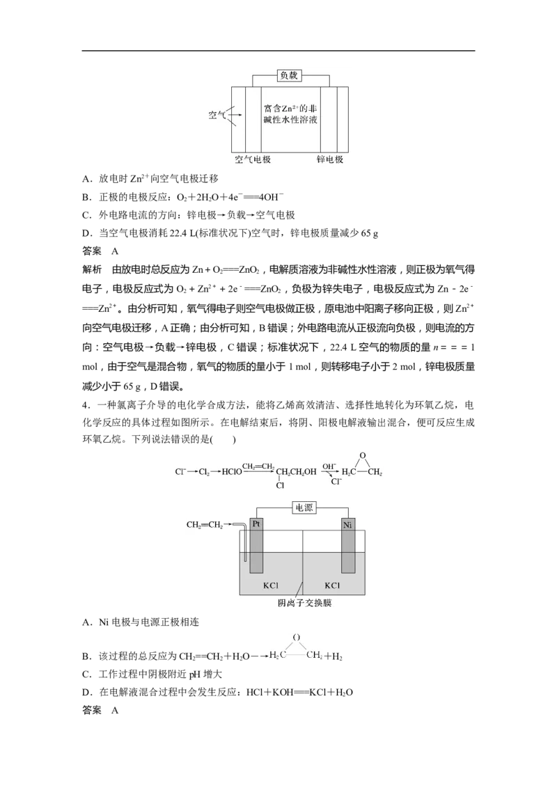2023年高考化学二轮复习（新高考版）第3部分考前特训特色练8　电化学基础_05高考化学_新高考复习资料_2023年新高考资料_二轮复习_2023年高考化学二轮复习讲义+课件（新高考版）