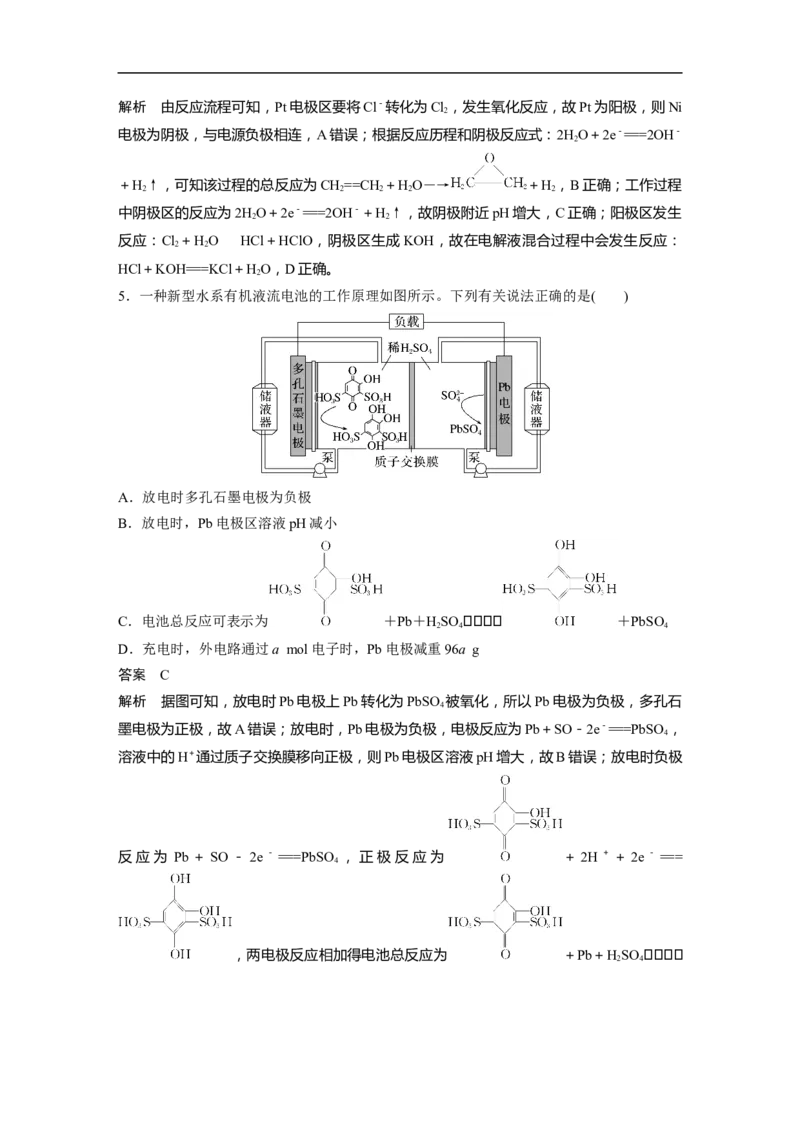 2023年高考化学二轮复习（新高考版）第3部分考前特训特色练8　电化学基础_05高考化学_新高考复习资料_2023年新高考资料_二轮复习_2023年高考化学二轮复习讲义+课件（新高考版）