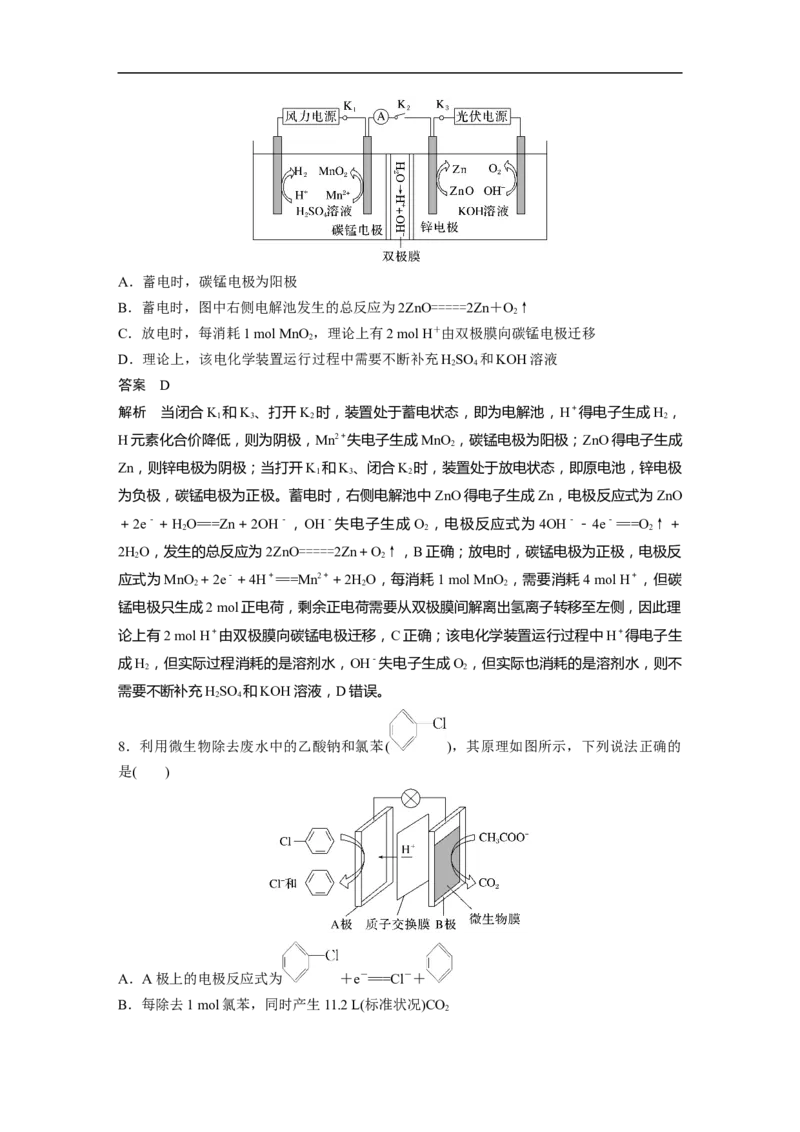 2023年高考化学二轮复习（新高考版）第3部分考前特训特色练8　电化学基础_05高考化学_新高考复习资料_2023年新高考资料_二轮复习_2023年高考化学二轮复习讲义+课件（新高考版）
