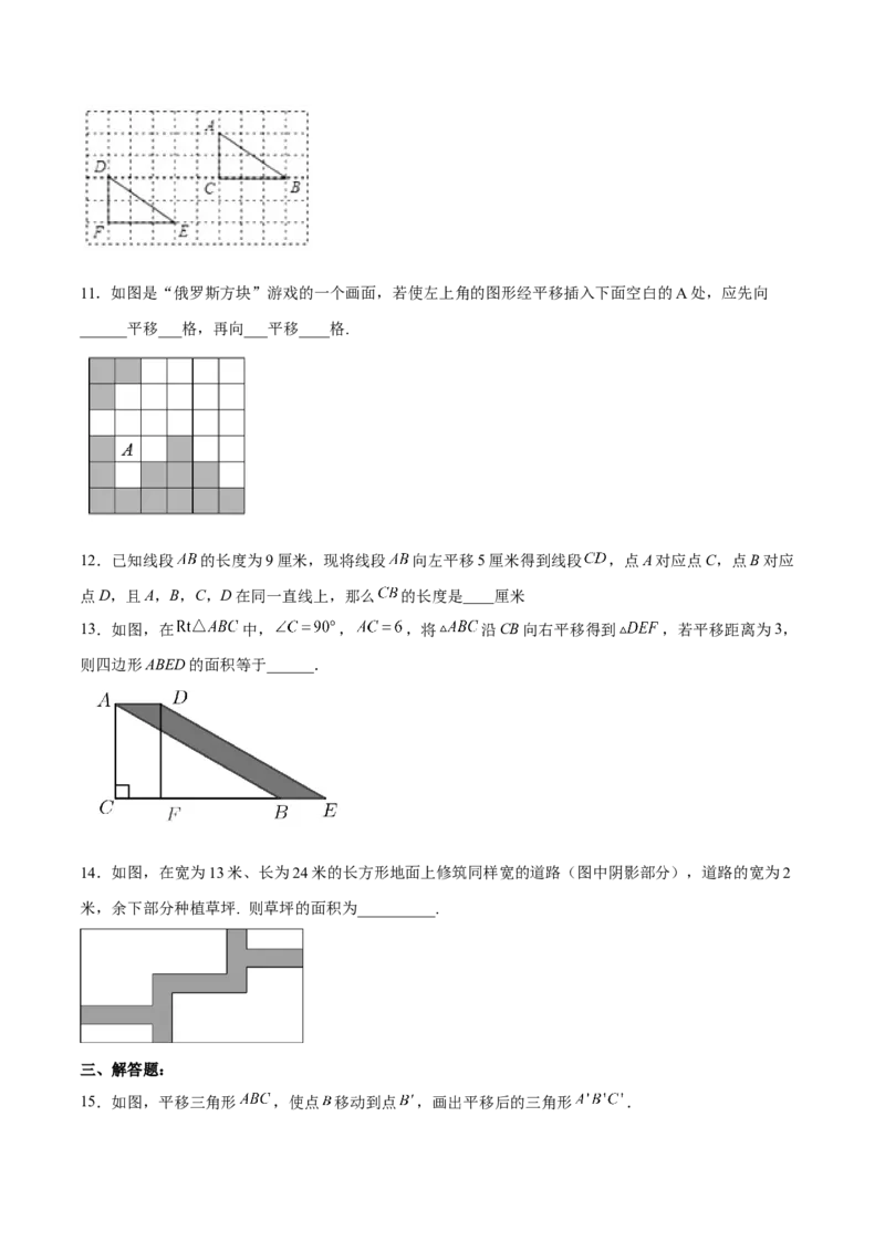 5.4平移分层作业（原卷版）_初中数学人教版_7下-初中数学人教版_7下-初中数学人教版（旧版）赠送_06习题试卷_1同步练习_同步练习（第2套）