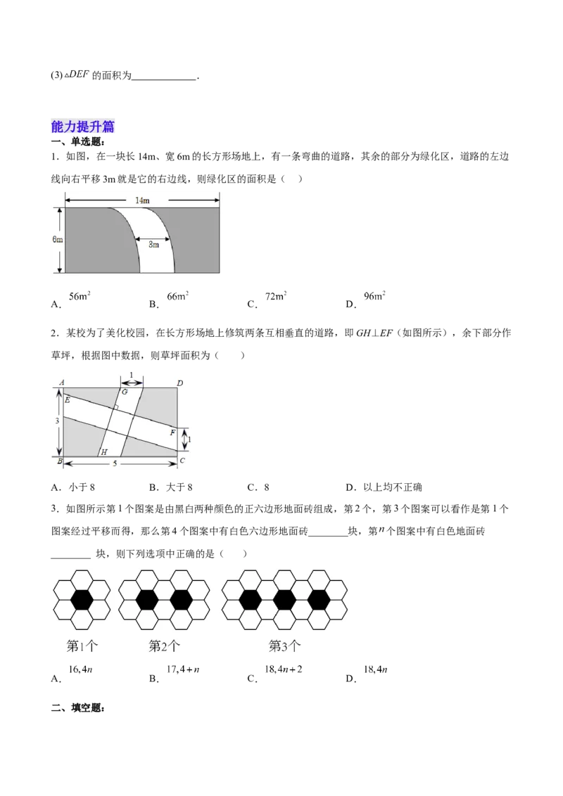 5.4平移分层作业（原卷版）_初中数学人教版_7下-初中数学人教版_7下-初中数学人教版（旧版）赠送_06习题试卷_1同步练习_同步练习（第2套）