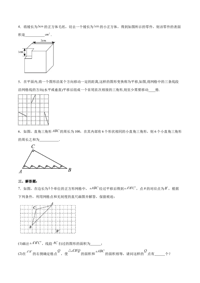 5.4平移分层作业（原卷版）_初中数学人教版_7下-初中数学人教版_7下-初中数学人教版（旧版）赠送_06习题试卷_1同步练习_同步练习（第2套）