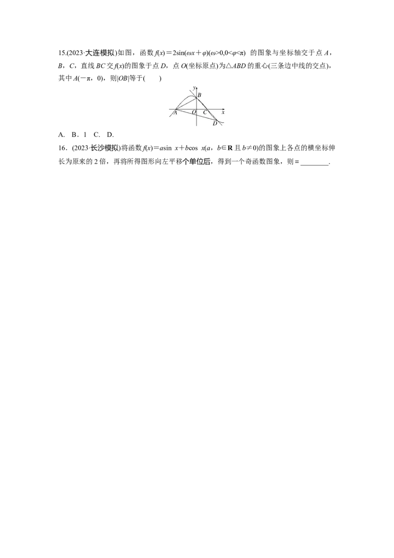 第四章　&sect;4.6　函数y＝Asin(&omega;x＋&phi;)_2.2025数学总复习_2025年新高考资料_一轮复习_2025高考大一轮复习讲义+课件（完结）_2025高考大一轮复习数学（人教b版）_学生用书Word版文档_一轮复习83练