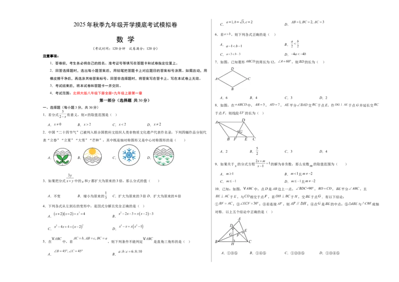 数学（考试版A3）_初中数学_九年级数学上册（人教版）_秋季开学摸底考_九年级数学秋季开学摸底考02（广东专用）