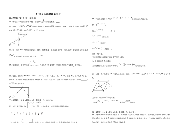 数学（考试版A3）_初中数学_九年级数学上册（人教版）_秋季开学摸底考_九年级数学秋季开学摸底考02（广东专用）