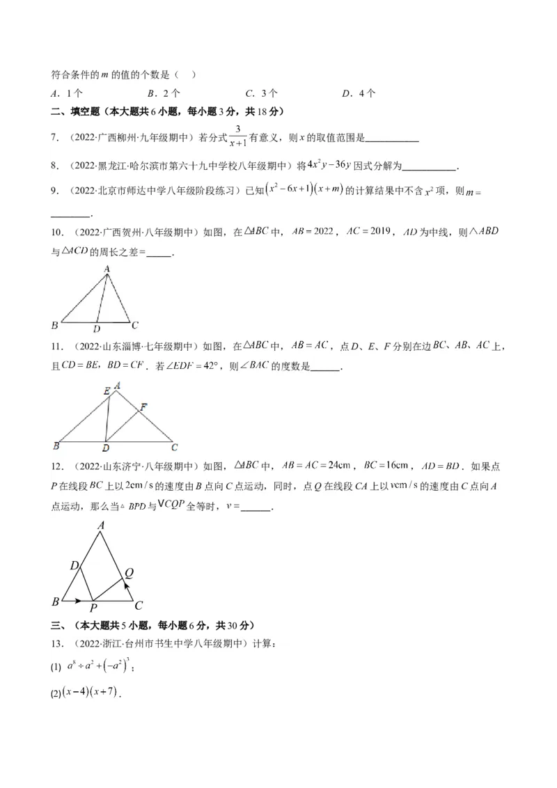 人教版八年级数学上学期期末检测B卷（学生版）_初中数学_八年级数学上册（人教版）_老课标资料_期中+期末