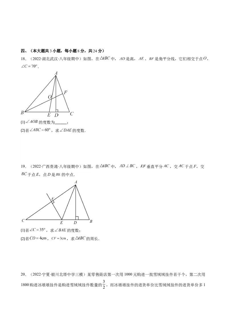 人教版八年级数学上学期期末检测B卷（学生版）_初中数学_八年级数学上册（人教版）_老课标资料_期中+期末