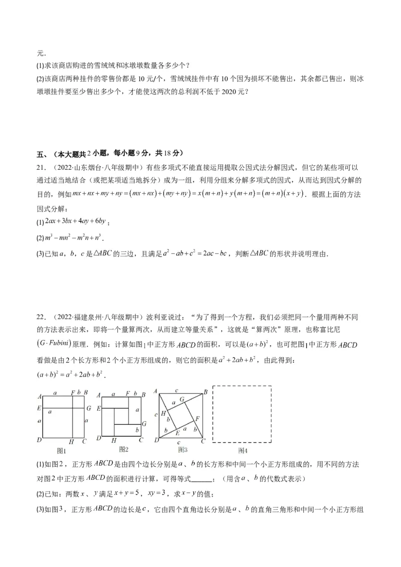 人教版八年级数学上学期期末检测B卷（学生版）_初中数学_八年级数学上册（人教版）_老课标资料_期中+期末