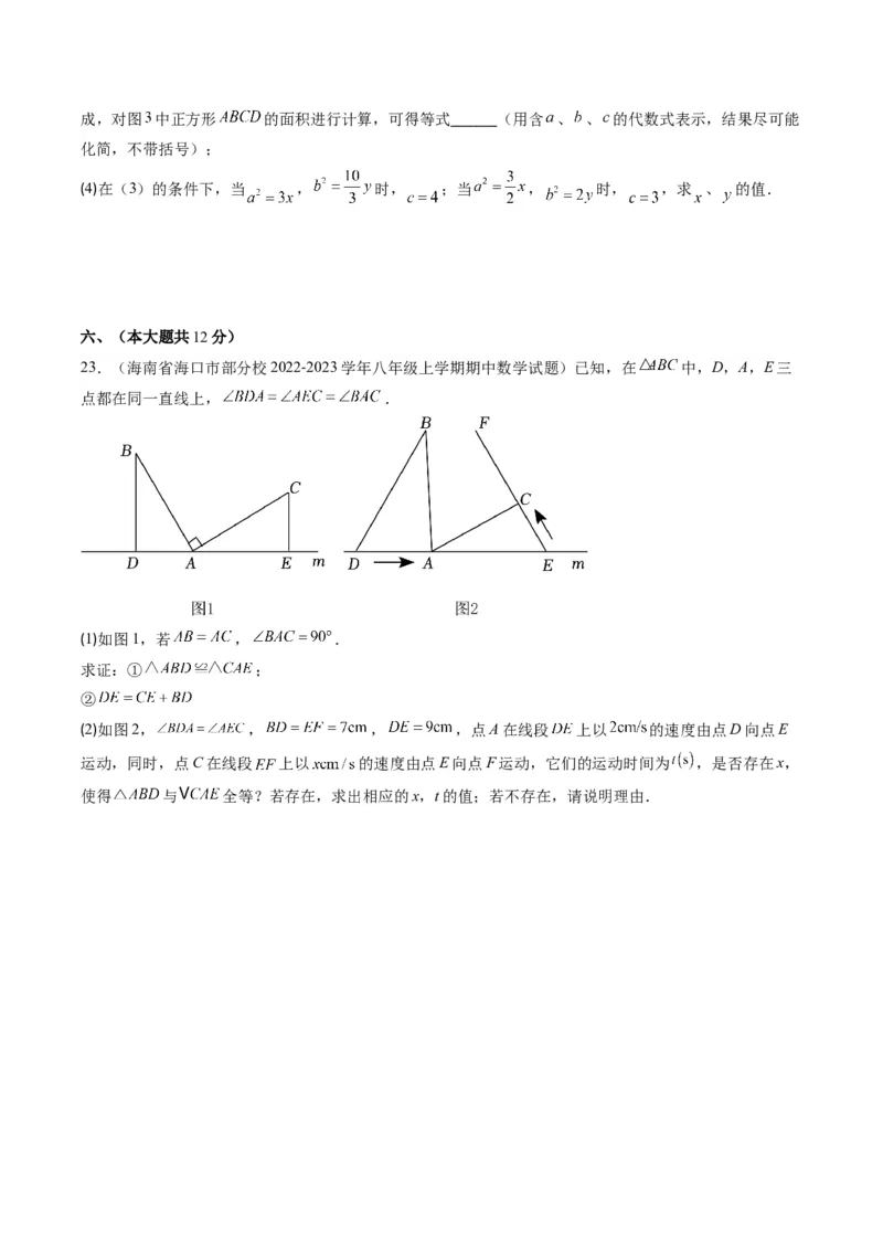 人教版八年级数学上学期期末检测B卷（学生版）_初中数学_八年级数学上册（人教版）_老课标资料_期中+期末