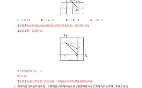 9.1.2用坐标描述简单几何图形（分层作业）解析版_初中数学人教版_7下-初中数学人教版_7下-初中数学人教版（2025春季新版）持续更新_05习题试卷_分层作业（更新中）