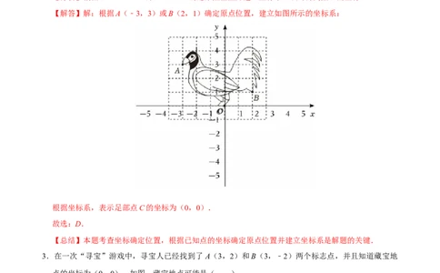 9.1.2用坐标描述简单几何图形（分层作业）解析版_初中数学人教版_7下-初中数学人教版_7下-初中数学人教版（2025春季新版）持续更新_05习题试卷_分层作业（更新中）