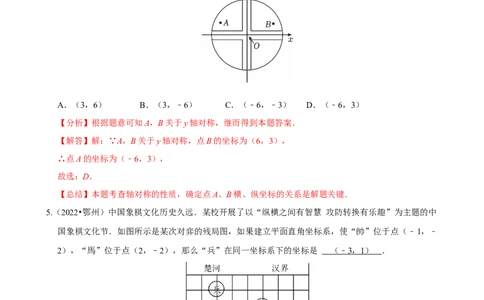 9.1.2用坐标描述简单几何图形（分层作业）解析版_初中数学人教版_7下-初中数学人教版_7下-初中数学人教版（2025春季新版）持续更新_05习题试卷_分层作业（更新中）