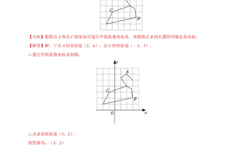 9.1.2用坐标描述简单几何图形（分层作业）解析版_初中数学人教版_7下-初中数学人教版_7下-初中数学人教版（2025春季新版）持续更新_05习题试卷_分层作业（更新中）