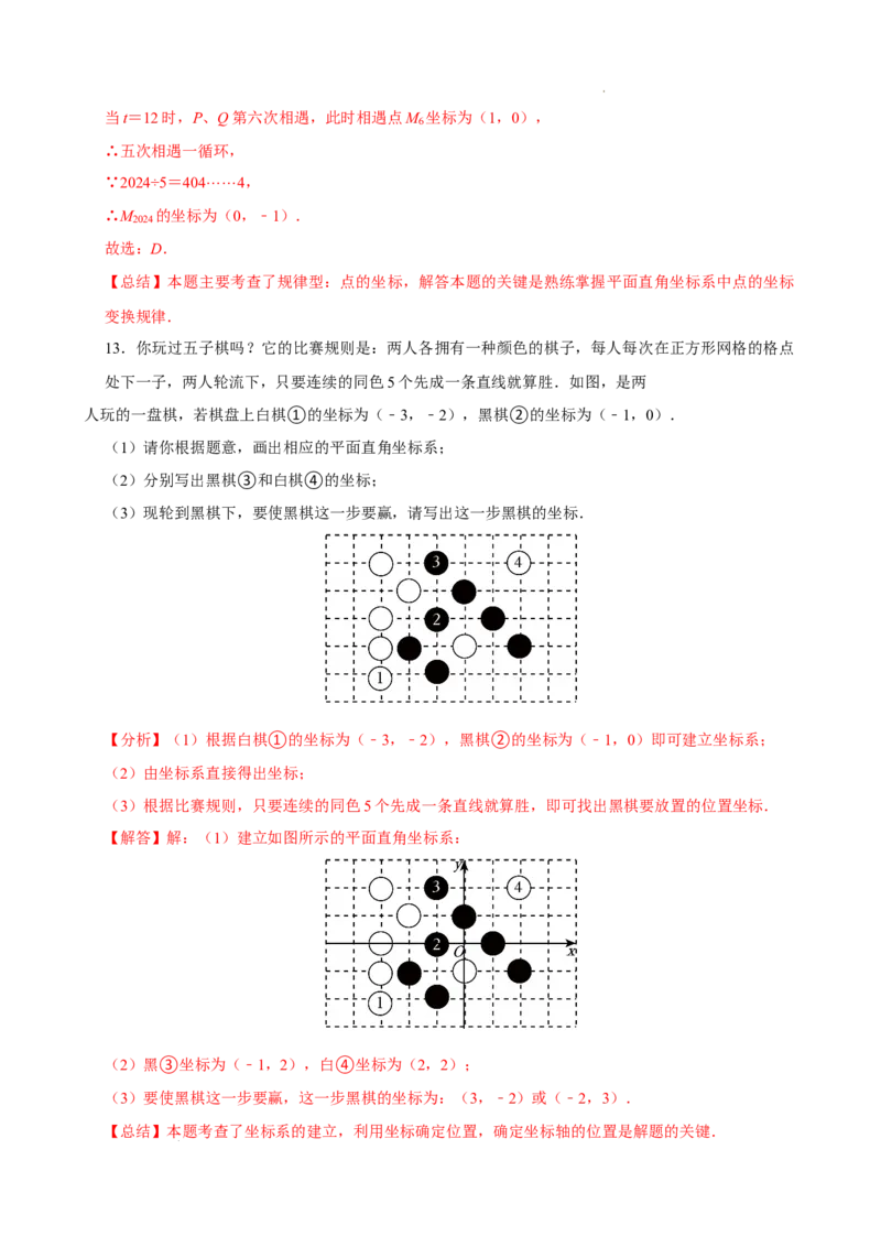 9.1.2用坐标描述简单几何图形（分层作业）解析版_初中数学人教版_7下-初中数学人教版_7下-初中数学人教版（2025春季新版）持续更新_05习题试卷_分层作业（更新中）