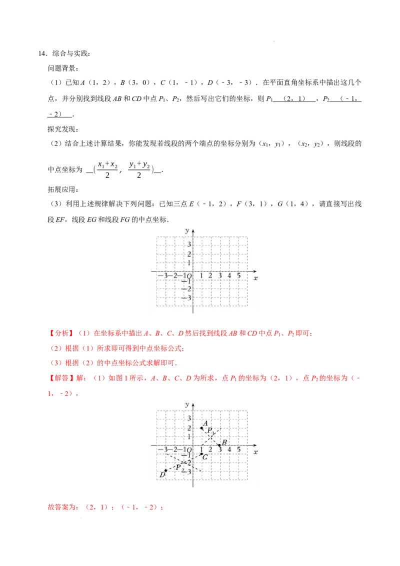 9.1.2用坐标描述简单几何图形（分层作业）解析版_初中数学人教版_7下-初中数学人教版_7下-初中数学人教版（2025春季新版）持续更新_05习题试卷_分层作业（更新中）