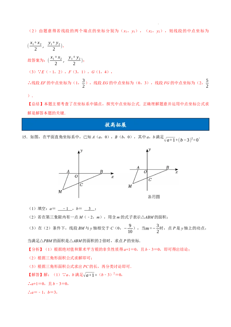9.1.2用坐标描述简单几何图形（分层作业）解析版_初中数学人教版_7下-初中数学人教版_7下-初中数学人教版（2025春季新版）持续更新_05习题试卷_分层作业（更新中）