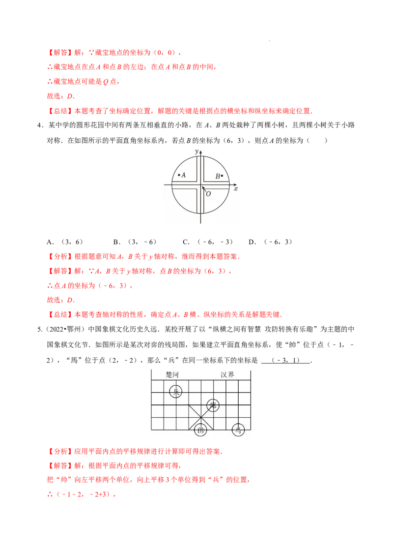 9.1.2用坐标描述简单几何图形（分层作业）解析版_初中数学人教版_7下-初中数学人教版_7下-初中数学人教版（2025春季新版）持续更新_05习题试卷_分层作业（更新中）