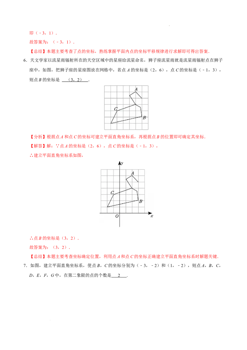 9.1.2用坐标描述简单几何图形（分层作业）解析版_初中数学人教版_7下-初中数学人教版_7下-初中数学人教版（2025春季新版）持续更新_05习题试卷_分层作业（更新中）