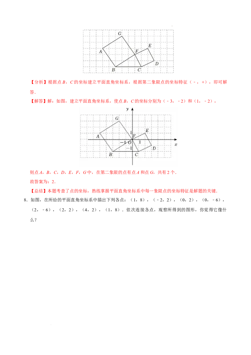 9.1.2用坐标描述简单几何图形（分层作业）解析版_初中数学人教版_7下-初中数学人教版_7下-初中数学人教版（2025春季新版）持续更新_05习题试卷_分层作业（更新中）