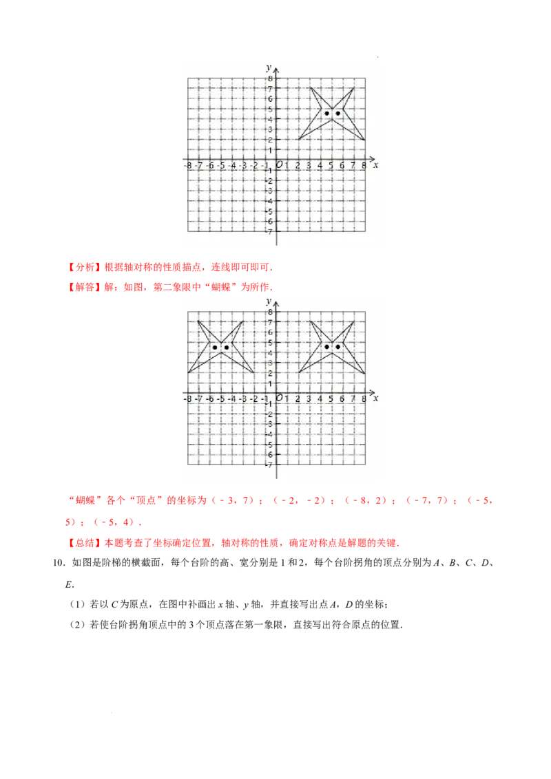 9.1.2用坐标描述简单几何图形（分层作业）解析版_初中数学人教版_7下-初中数学人教版_7下-初中数学人教版（2025春季新版）持续更新_05习题试卷_分层作业（更新中）