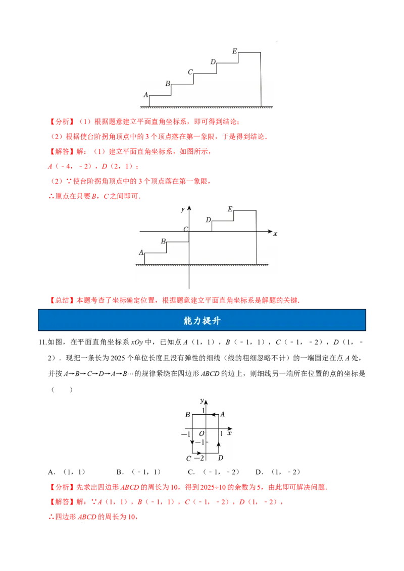 9.1.2用坐标描述简单几何图形（分层作业）解析版_初中数学人教版_7下-初中数学人教版_7下-初中数学人教版（2025春季新版）持续更新_05习题试卷_分层作业（更新中）