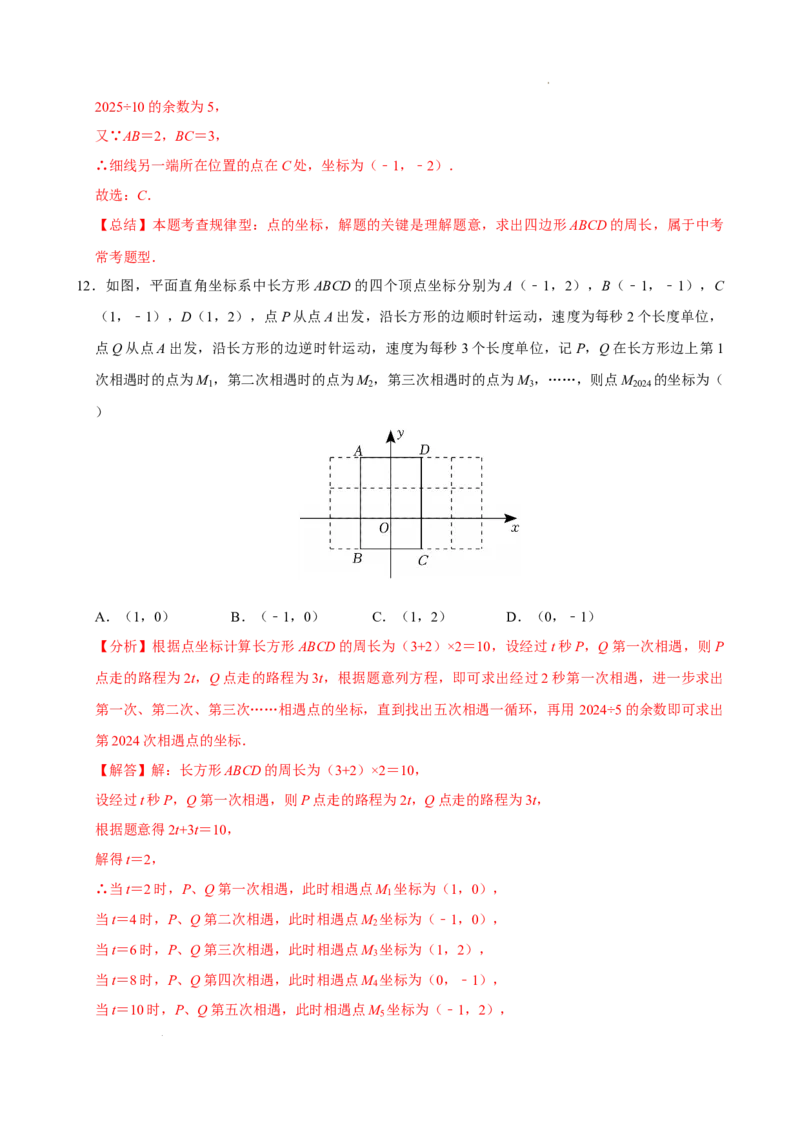 9.1.2用坐标描述简单几何图形（分层作业）解析版_初中数学人教版_7下-初中数学人教版_7下-初中数学人教版（2025春季新版）持续更新_05习题试卷_分层作业（更新中）