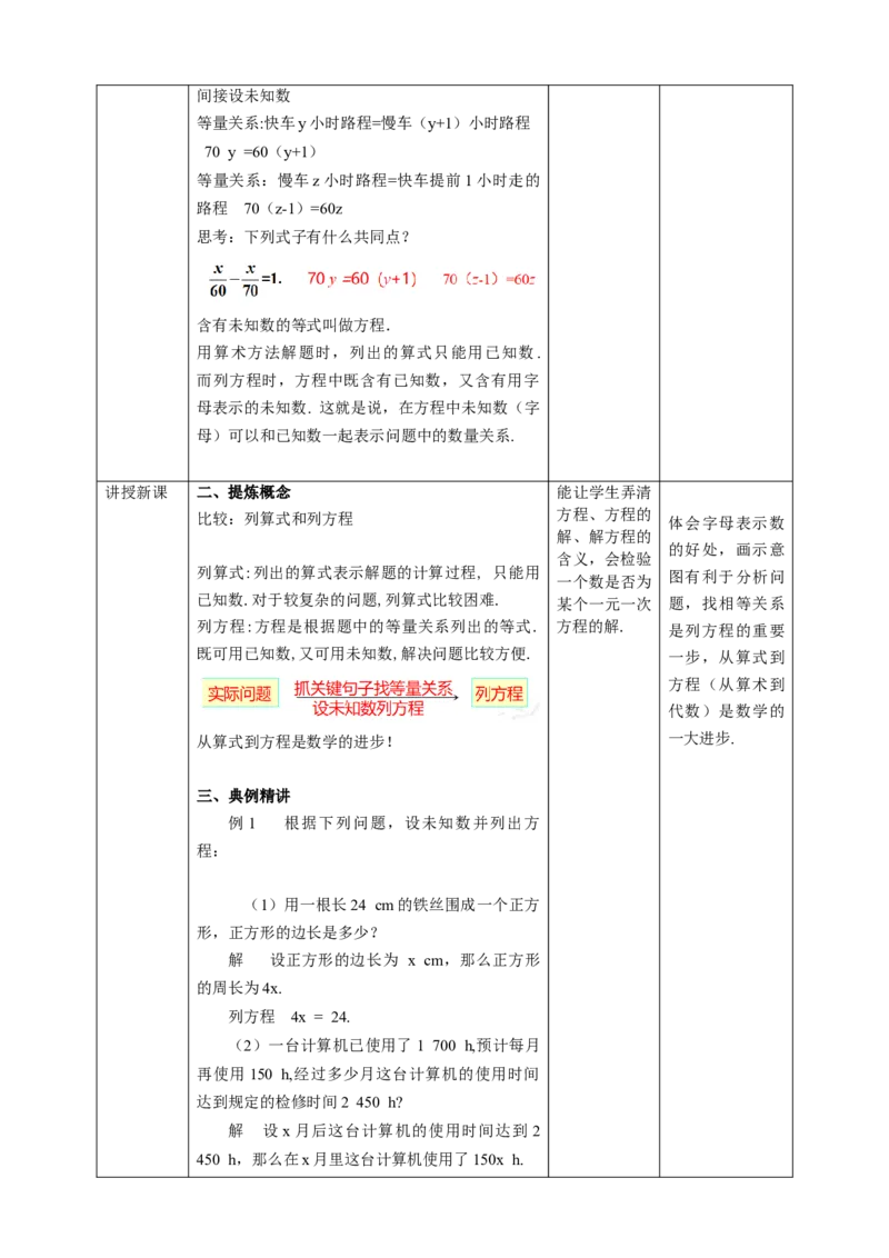 3.1.1一元一次方程教案_初中数学人教版_7上-初中数学人教版_7上-初中数学人教版（旧版）赠送_01课件+教案（配套）_01课件+教案+学案（新课标）_教案