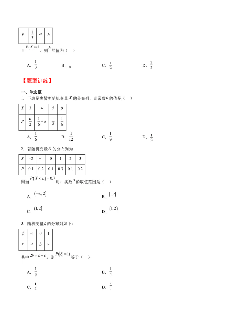 第54讲离散型随机变量及其分布列、均值与方差（精讲）一轮复习讲义2024年高考数学高频考点题型归纳与方法总结（新高考通用）原卷版_2.2025数学总复习_2024年新高考资料
