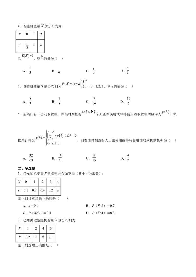 第54讲离散型随机变量及其分布列、均值与方差（精讲）一轮复习讲义2024年高考数学高频考点题型归纳与方法总结（新高考通用）原卷版_2.2025数学总复习_2024年新高考资料