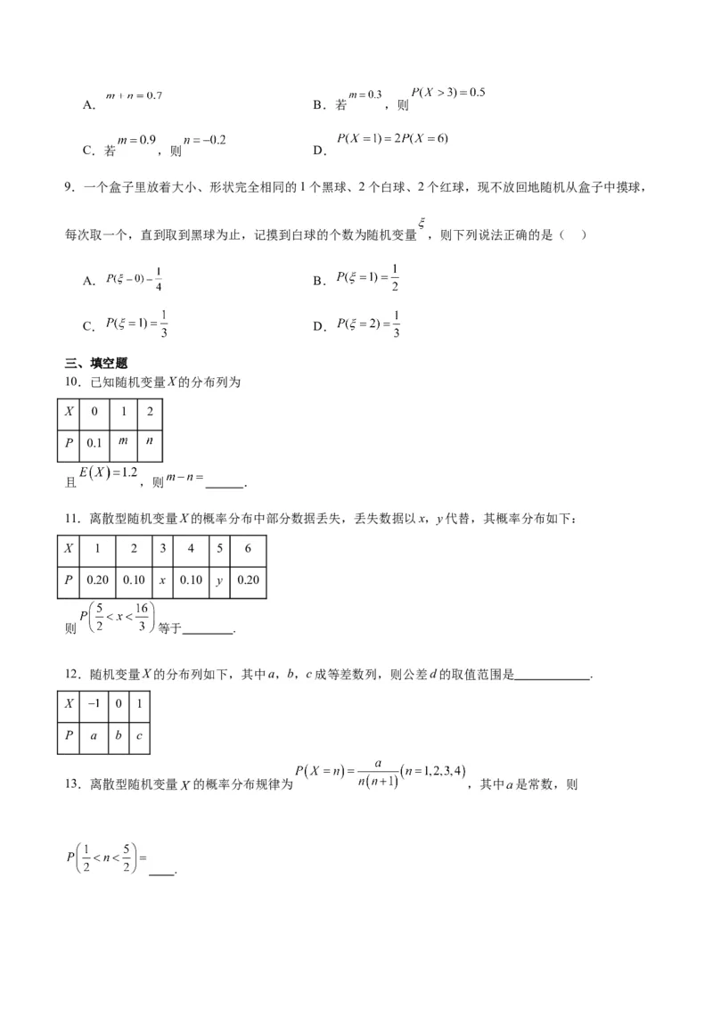 第54讲离散型随机变量及其分布列、均值与方差（精讲）一轮复习讲义2024年高考数学高频考点题型归纳与方法总结（新高考通用）原卷版_2.2025数学总复习_2024年新高考资料