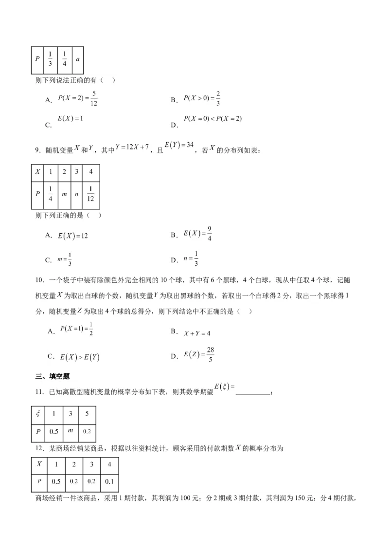 第54讲离散型随机变量及其分布列、均值与方差（精讲）一轮复习讲义2024年高考数学高频考点题型归纳与方法总结（新高考通用）原卷版_2.2025数学总复习_2024年新高考资料
