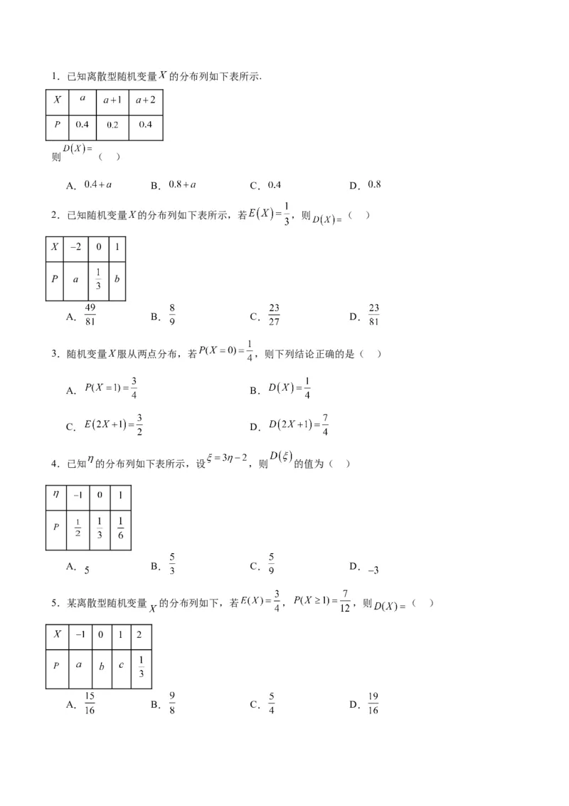 第54讲离散型随机变量及其分布列、均值与方差（精讲）一轮复习讲义2024年高考数学高频考点题型归纳与方法总结（新高考通用）原卷版_2.2025数学总复习_2024年新高考资料