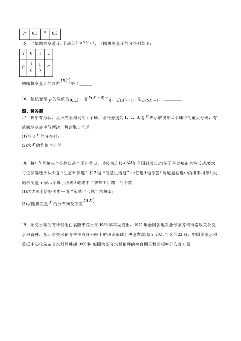 第54讲离散型随机变量及其分布列、均值与方差（精讲）一轮复习讲义2024年高考数学高频考点题型归纳与方法总结（新高考通用）原卷版_2.2025数学总复习_2024年新高考资料