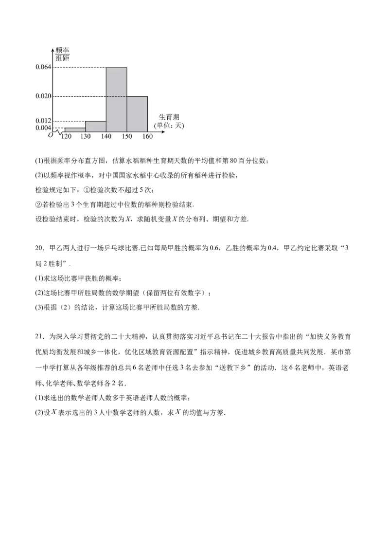 第54讲离散型随机变量及其分布列、均值与方差（精讲）一轮复习讲义2024年高考数学高频考点题型归纳与方法总结（新高考通用）原卷版_2.2025数学总复习_2024年新高考资料