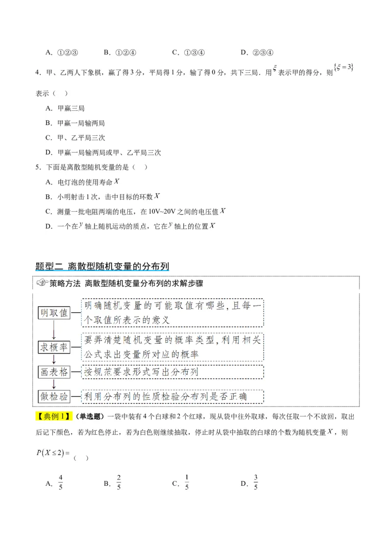 第54讲离散型随机变量及其分布列、均值与方差（精讲）一轮复习讲义2024年高考数学高频考点题型归纳与方法总结（新高考通用）原卷版_2.2025数学总复习_2024年新高考资料