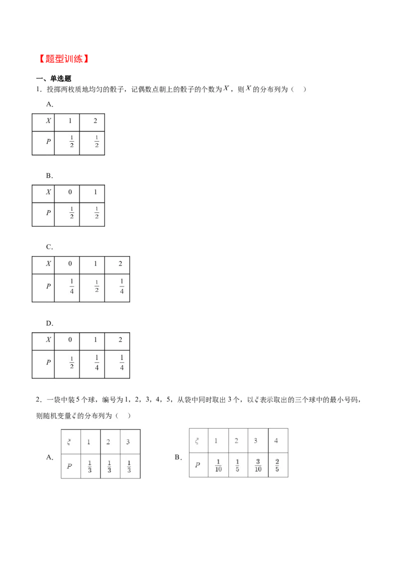 第54讲离散型随机变量及其分布列、均值与方差（精讲）一轮复习讲义2024年高考数学高频考点题型归纳与方法总结（新高考通用）原卷版_2.2025数学总复习_2024年新高考资料