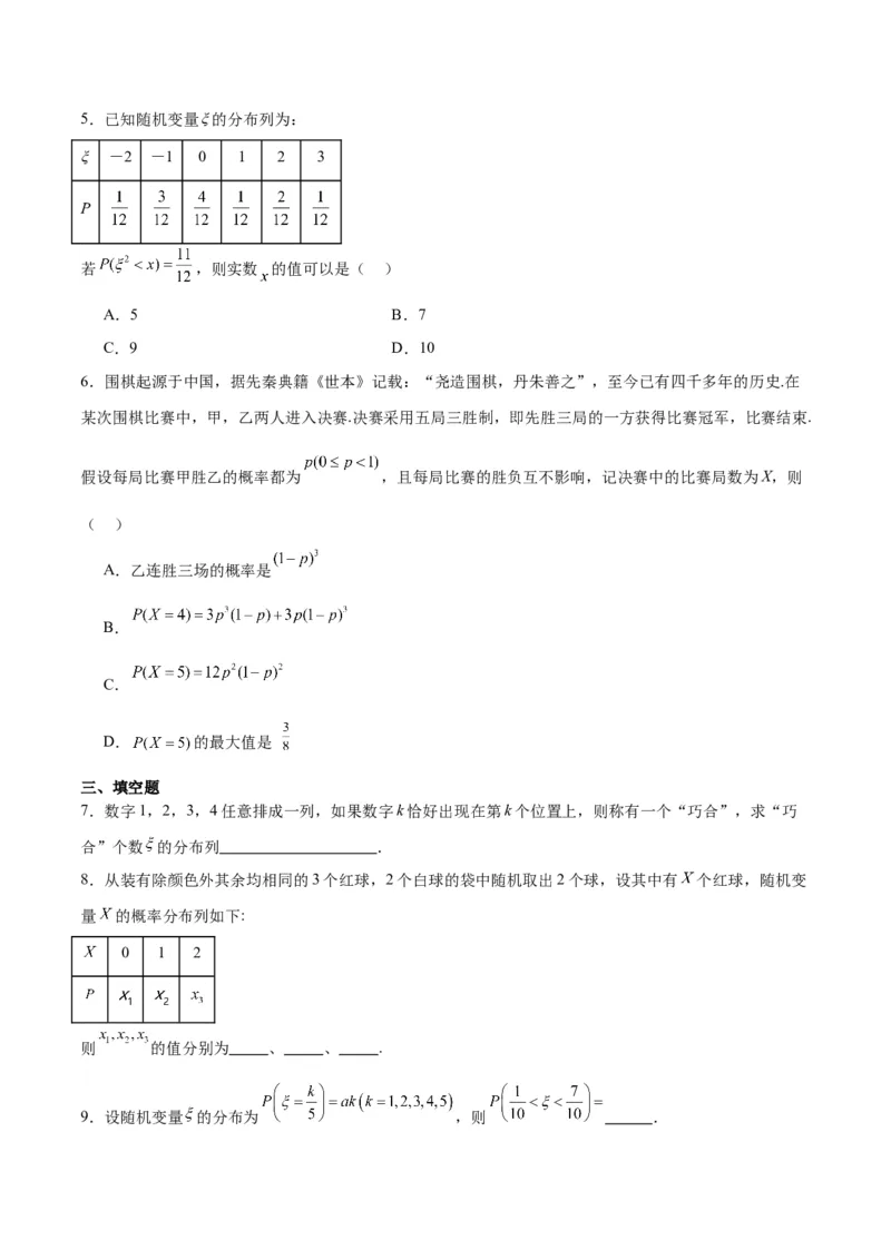 第54讲离散型随机变量及其分布列、均值与方差（精讲）一轮复习讲义2024年高考数学高频考点题型归纳与方法总结（新高考通用）原卷版_2.2025数学总复习_2024年新高考资料