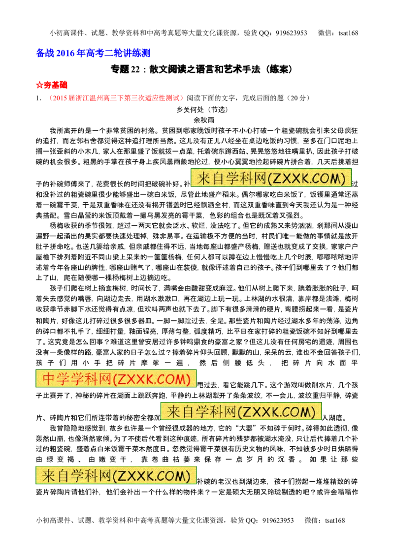 学科网二轮讲练测专题22：散文阅读之语言和艺术手法（练案）（学生版）_高语_1高中语文_2016年高考语文二轮复习讲练测全套打包（全套打包162份）