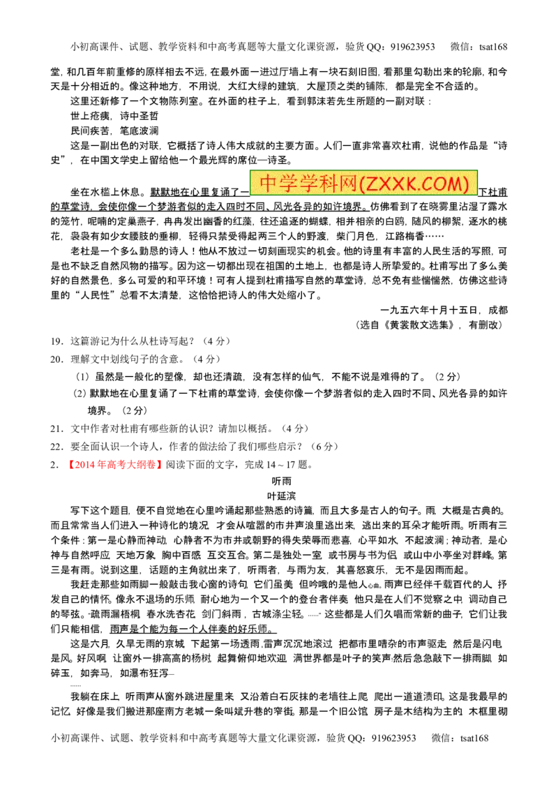 学科网二轮讲练测专题22：散文阅读之语言和艺术手法（练案）（学生版）_高语_1高中语文_2016年高考语文二轮复习讲练测全套打包（全套打包162份）