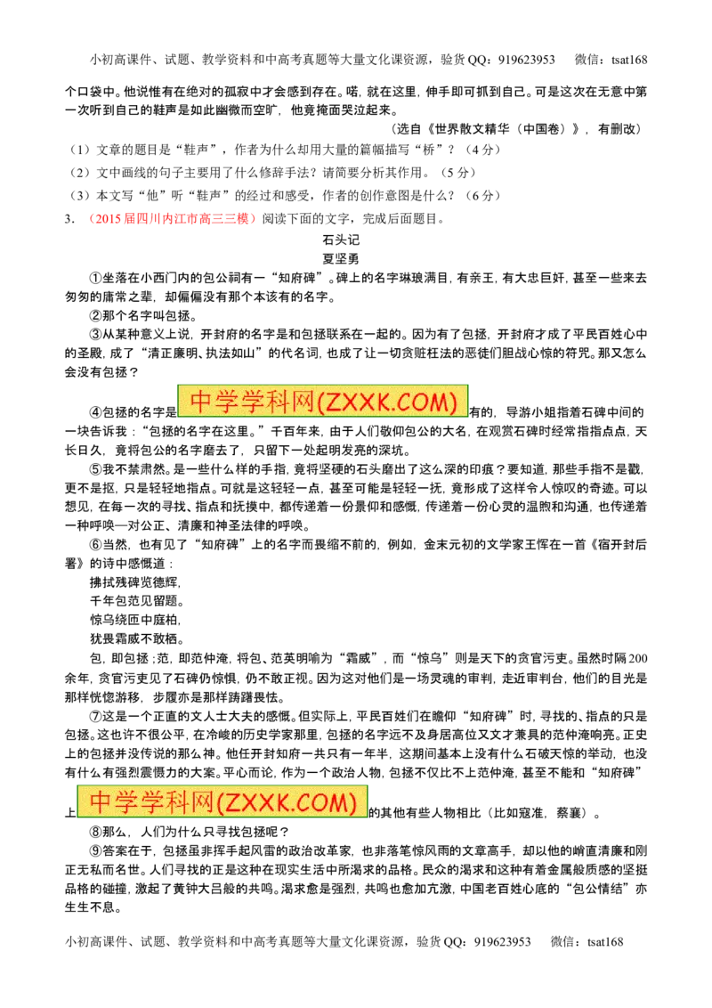 学科网二轮讲练测专题22：散文阅读之语言和艺术手法（练案）（学生版）_高语_1高中语文_2016年高考语文二轮复习讲练测全套打包（全套打包162份）