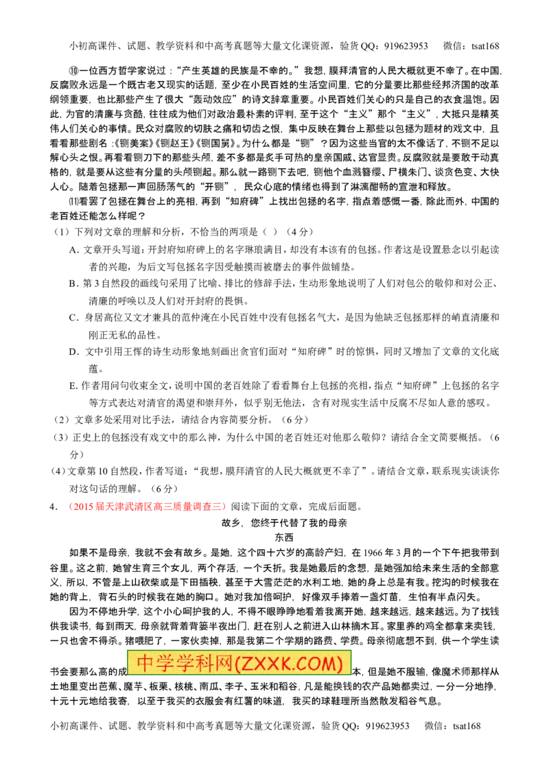 学科网二轮讲练测专题22：散文阅读之语言和艺术手法（练案）（学生版）_高语_1高中语文_2016年高考语文二轮复习讲练测全套打包（全套打包162份）