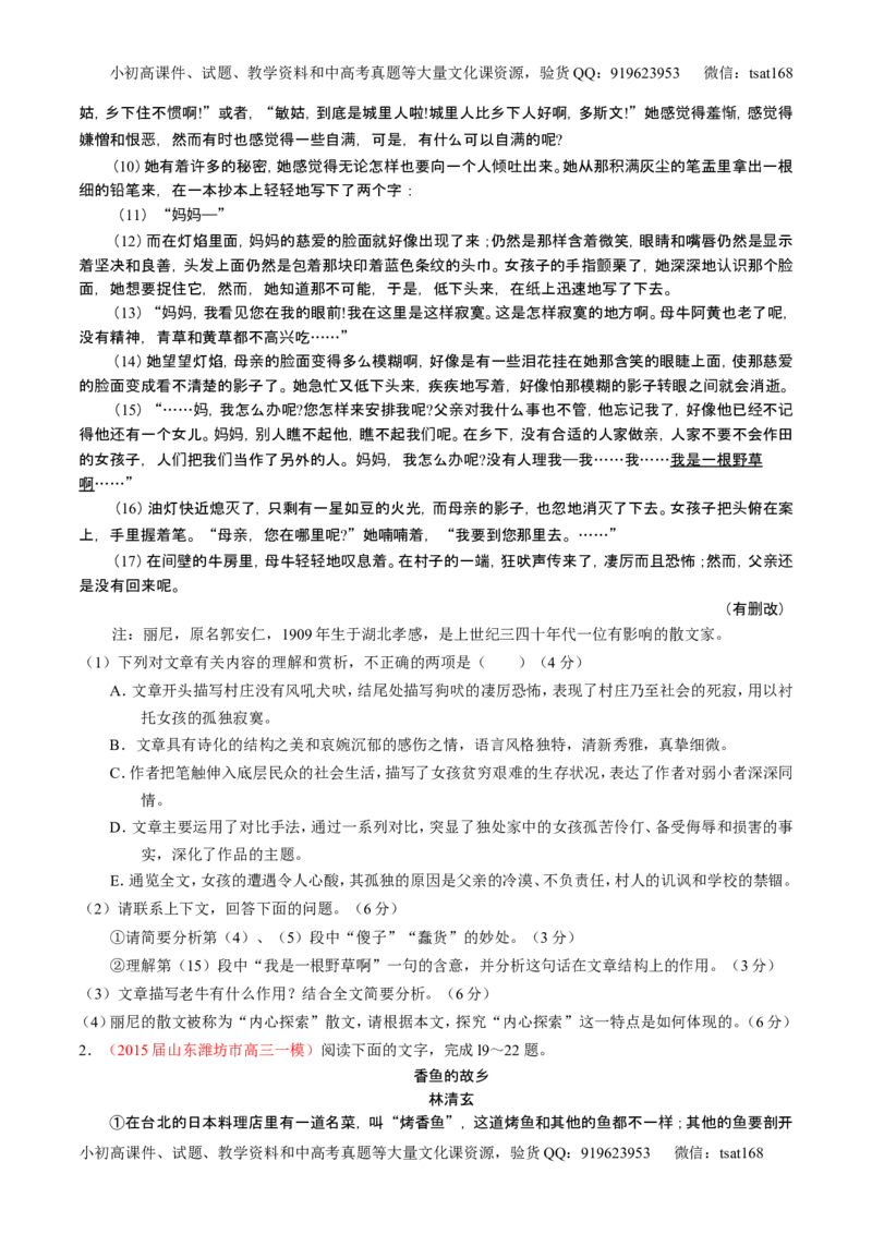 学科网二轮讲练测专题22：散文阅读之语言和艺术手法（练案）（学生版）_高语_1高中语文_2016年高考语文二轮复习讲练测全套打包（全套打包162份）