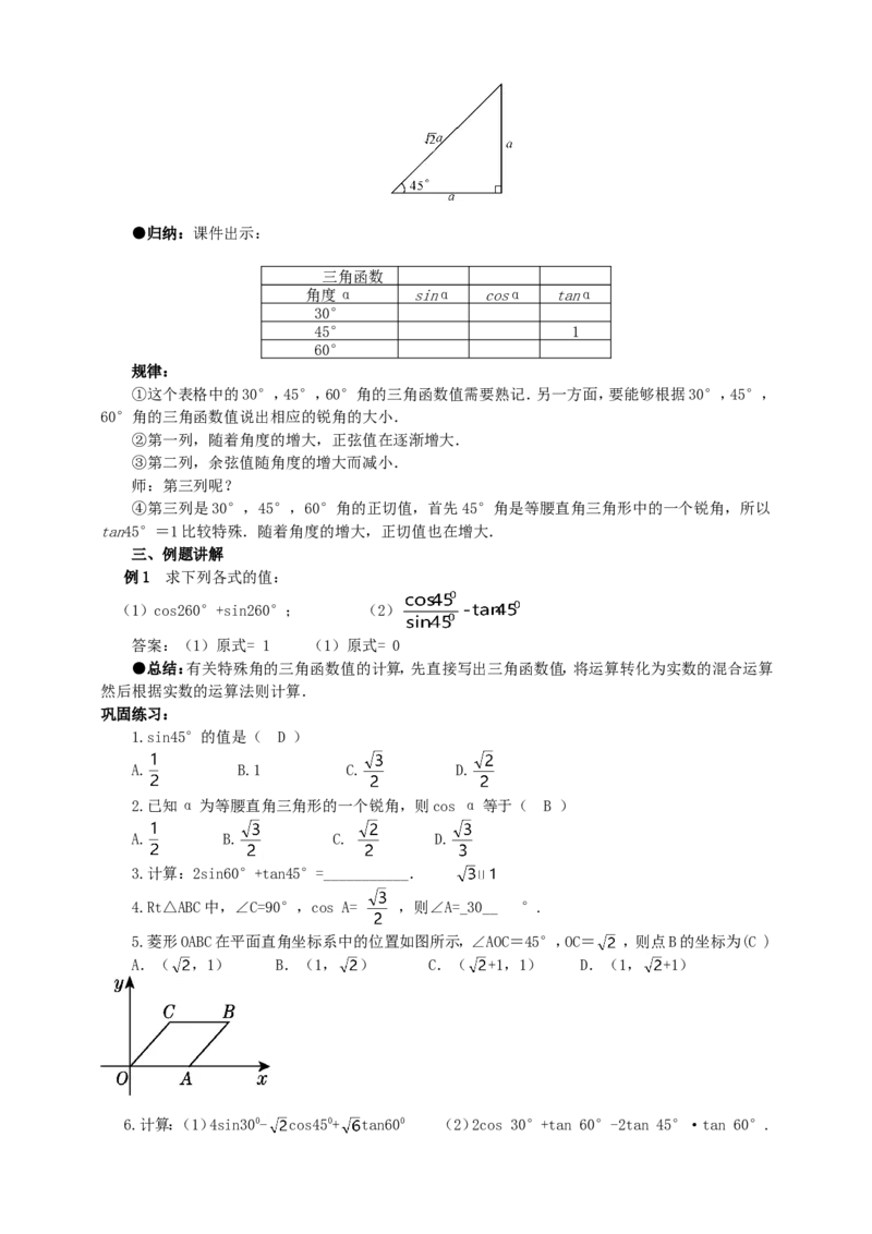 28.1锐角三角函数（3）导学案（教师版）_初中数学人教版_9下-初中数学人教版_05学案_导学案（第1套）_28.1锐角三角函数（3）导学案（教师版+学生版）