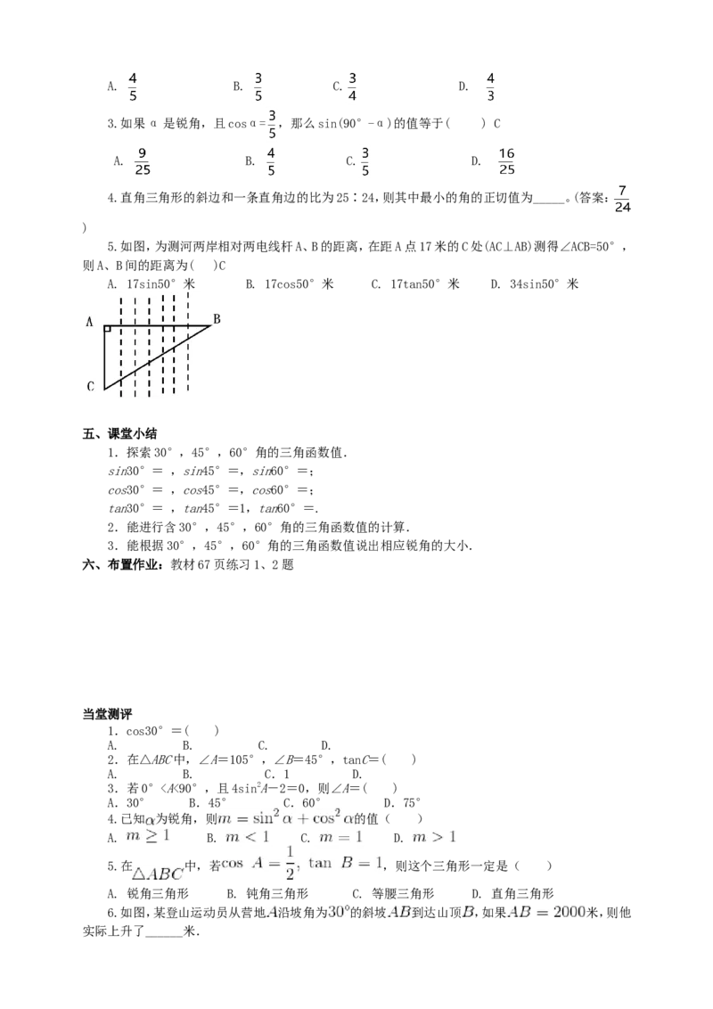 28.1锐角三角函数（3）导学案（教师版）_初中数学人教版_9下-初中数学人教版_05学案_导学案（第1套）_28.1锐角三角函数（3）导学案（教师版+学生版）