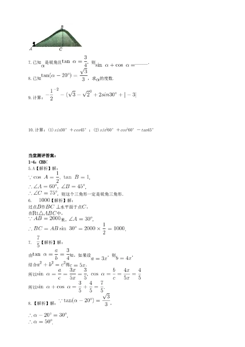 28.1锐角三角函数（3）导学案（教师版）_初中数学人教版_9下-初中数学人教版_05学案_导学案（第1套）_28.1锐角三角函数（3）导学案（教师版+学生版）