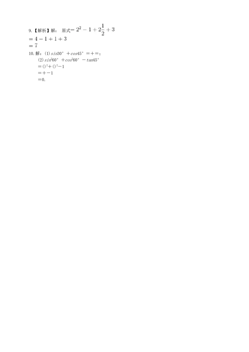 28.1锐角三角函数（3）导学案（教师版）_初中数学人教版_9下-初中数学人教版_05学案_导学案（第1套）_28.1锐角三角函数（3）导学案（教师版+学生版）