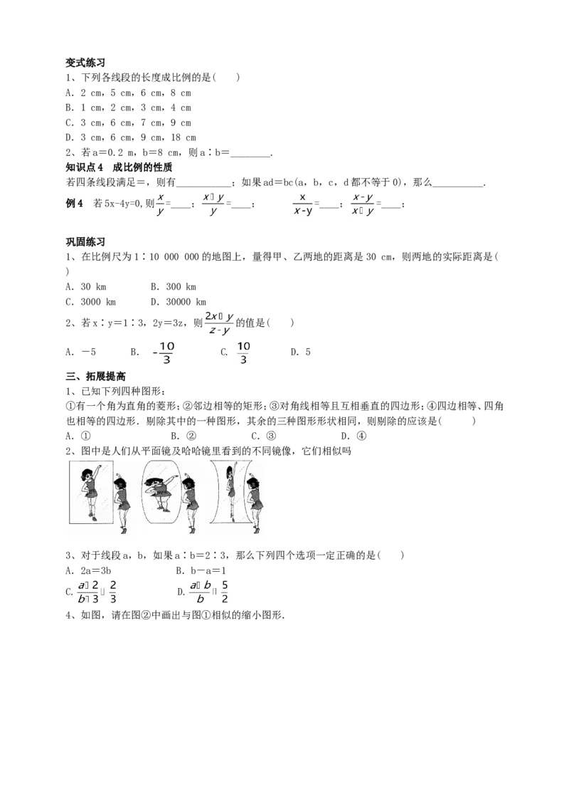27.1图形的相似(1)导学案（学生版）_初中数学人教版_9下-初中数学人教版_05学案_导学案（第1套）_27.1图形的相似（1）导学案（教师版+学生版）