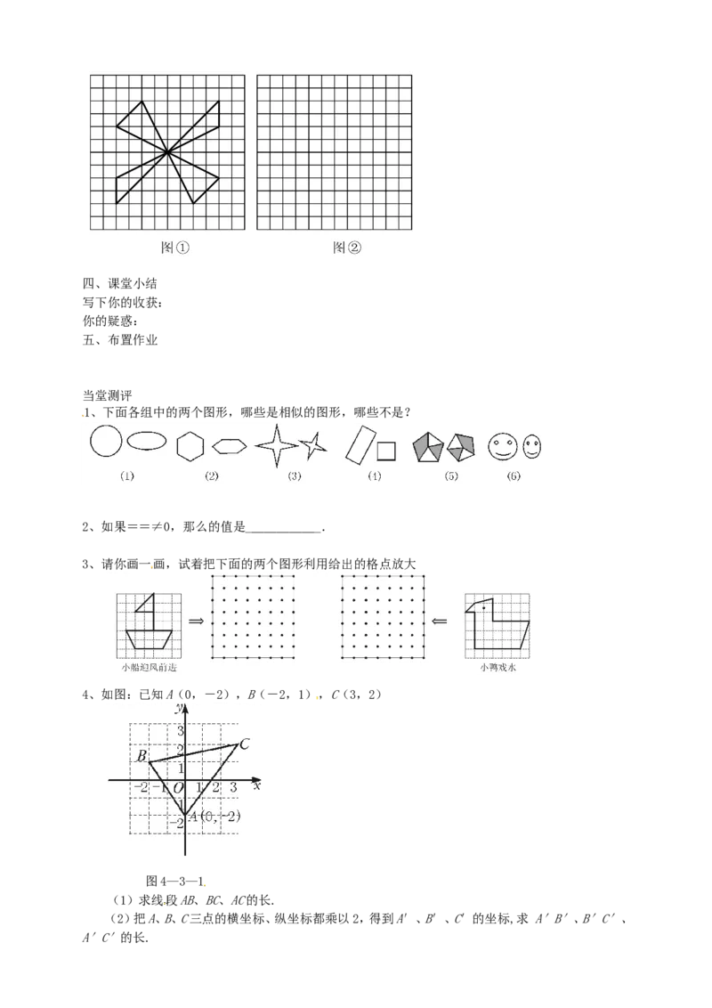 27.1图形的相似(1)导学案（学生版）_初中数学人教版_9下-初中数学人教版_05学案_导学案（第1套）_27.1图形的相似（1）导学案（教师版+学生版）